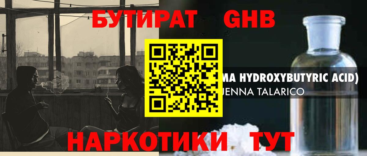 Бутират 1.4BDO  Вход с VPN  Лангепас 
