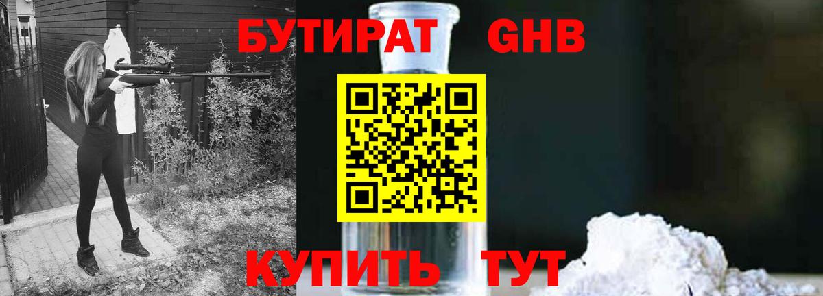 Бутират оксана Лангепас