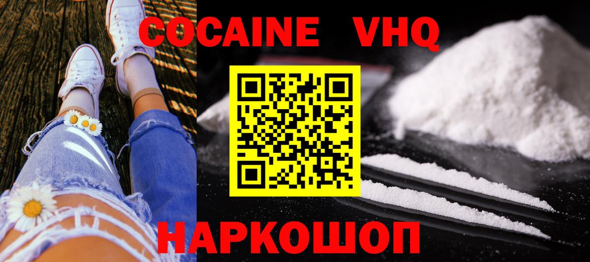 Лангепас  КОКАИН  КОКАИН 98%  Вход с VPN  COCAIN Боливия 