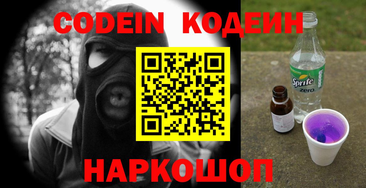 Кодеиновый сироп Lean Purple Drank Лангепас