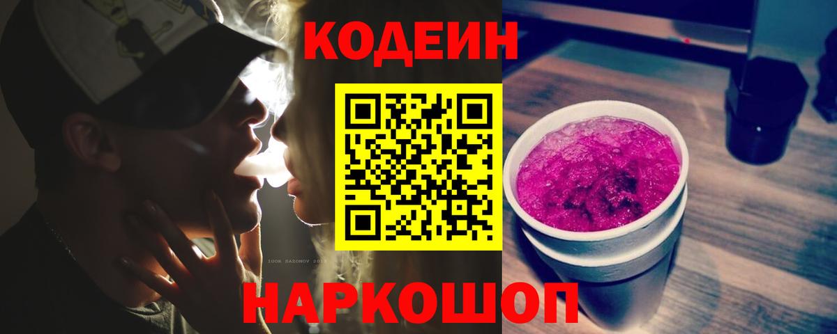Лангепас  Кодеин Purple Drank  Вход с VPN  Кодеиновый сироп Lean напиток Lean (лин) 