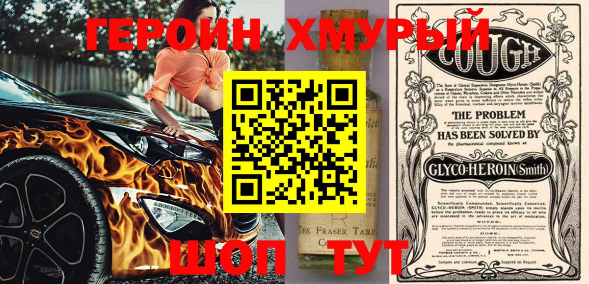 Лангепас  ГЕРОИН хмурый  Вход с VPN 