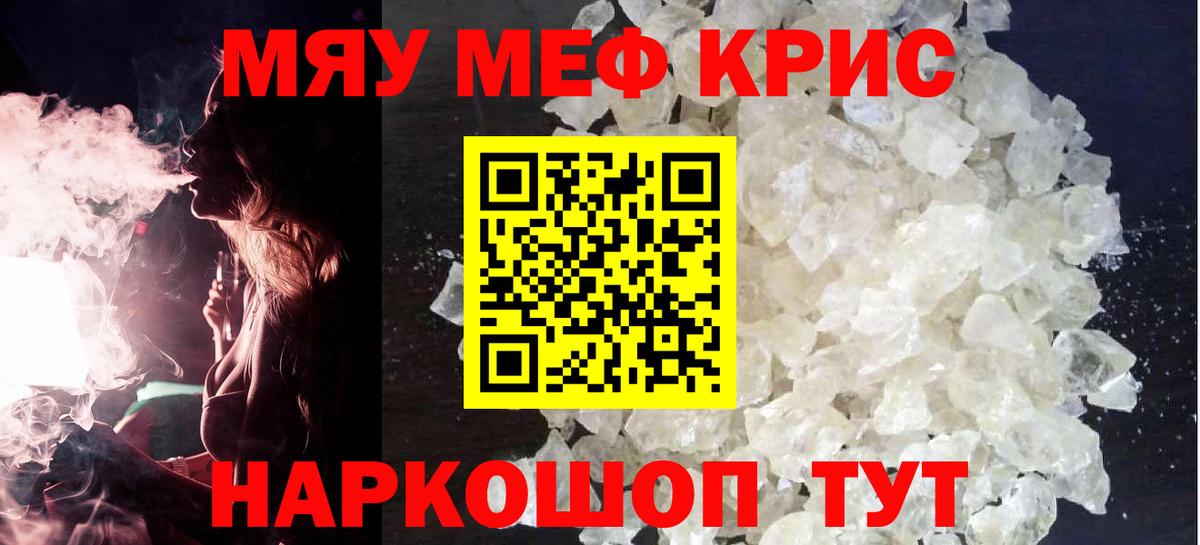 Меф кристаллы Лангепас
