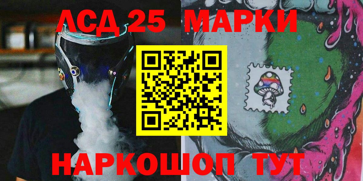 Марки 25I-NBOMe 1,5мг Лангепас