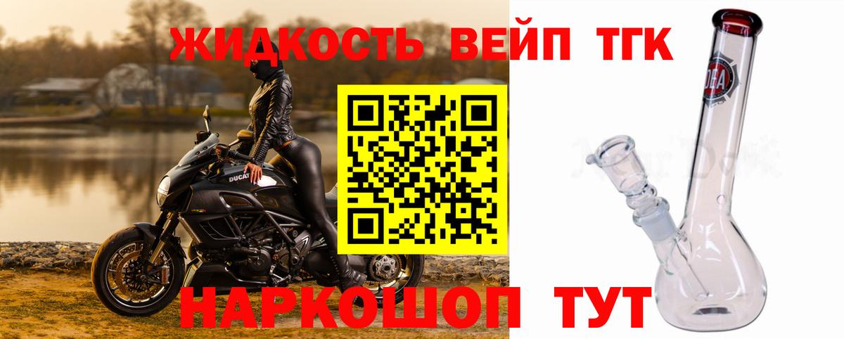 ТГК жижа  ТГК вейп с тгк  Вход с VPN  Лангепас 